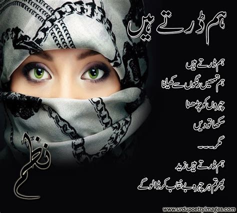 Urdu Nazam Hum Darte Hain Urdu Poetry Sms Shayari Images