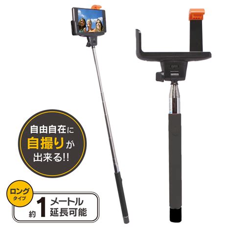 Self Shot Stick 有線タイプ ブラック｜スマホタブレットアクセサリー総合メーカーmsソリューションズ