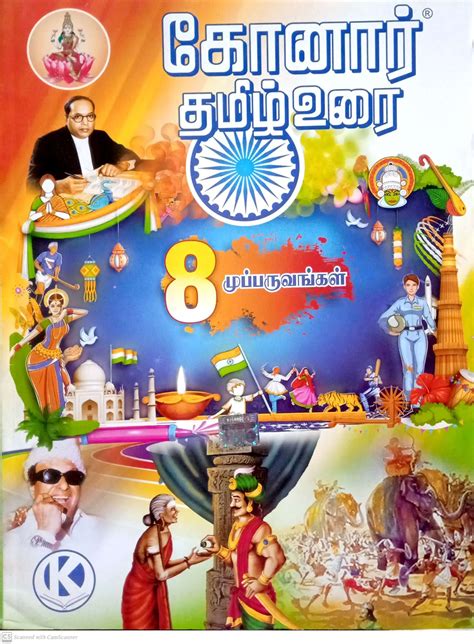 Routemybook Buy 8th Konar Tamil தமிழ் Guide Based On The New