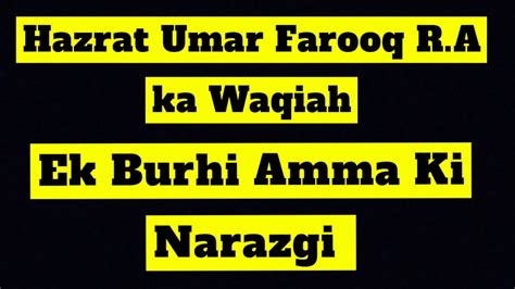 Hazrat Umar R A Or Ek Burhi Amma Ka Waqiah Hazrat Umar Farooq R A