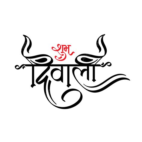 Shubh Diwali Hindi Calligraphy For Deepawali Festival Diwali Drawing Calligraphy Drawing