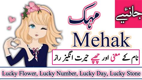 mehak name meaning in urdu mehak naam ka matlab kya hota hai youtube