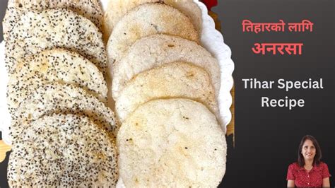 Anarasa Recipe Tihar Special Recipe Nepali Food अनरसा तिहारको रोटी
