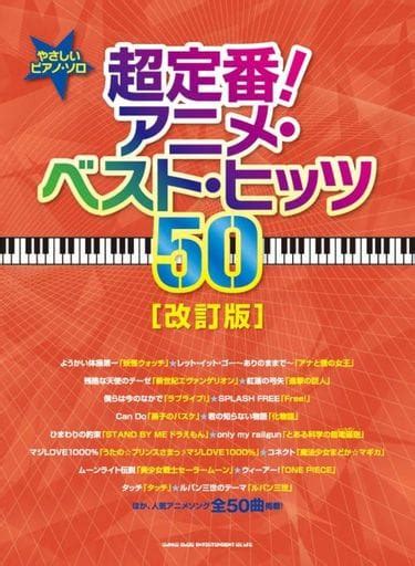 Scores And Scores Anime And Games The Revised Edition Of The Gentle Piano