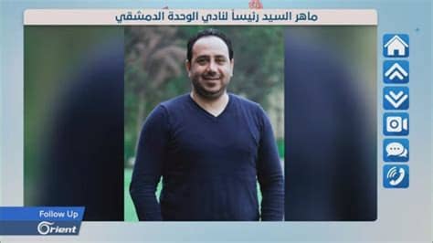 أشرف قاسم يطمئن جمهور نادي الزمالك ويتحدث عن مستحقات اللاعبين. ماهر السيد مهدد بالقتل بعد فوزه برئاسة نادي الوحدة الدمشقي ...