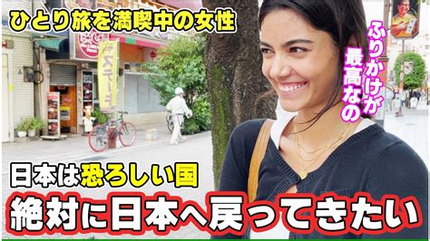 「日本人の静かで安心できる心を学びたいの」外国人が日本で感じた母国との違い【外国人インタビュー】 Youtube