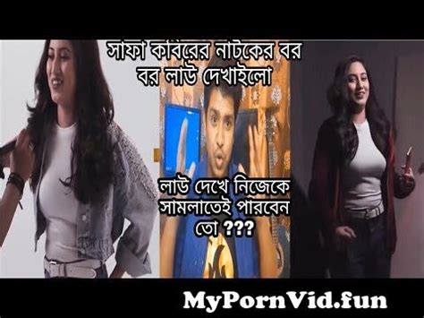 সফ কবরনটকর অশলল দশযSafa Kabir bangla hot Natok Scene Roasting video Rocky sham from