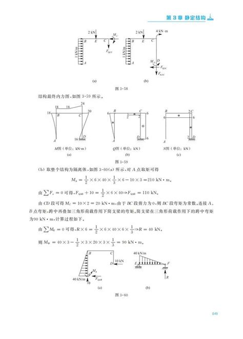 朱慈勉结构力学课后答案全解 知乎