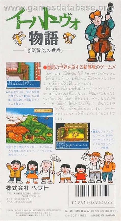 Ihatovo Monogatari Nintendo SNES Artwork Box Back