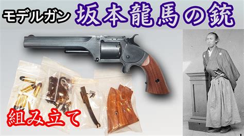 けましたら ヤフオク マルシン 坂本龍馬の銃 sandw model 2 army 未発火 メーカー