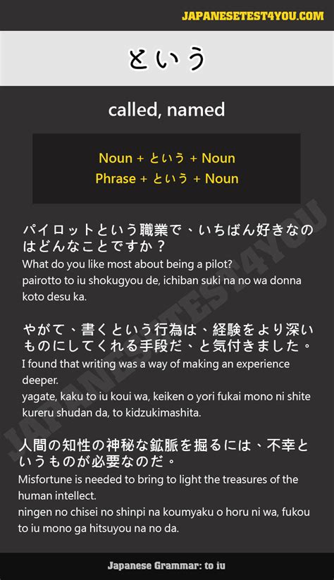 Learn JLPT N3 Grammar という to iu Japanesetest4you