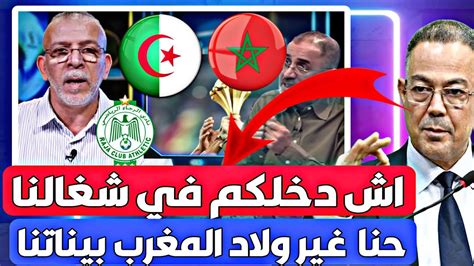 إعلامي مغربي حر يرد بقوة على الإعلام الجزائري بسبب لقجع أش دخلكم في