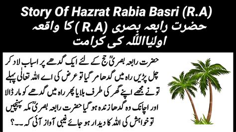 Story Of Hazrat Rabia Basri R A Hazrat Rabia Basri R A Ka Waqia