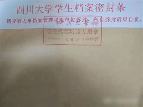 档案在自己手里已经拆开了怎么办，有什么影响 知乎