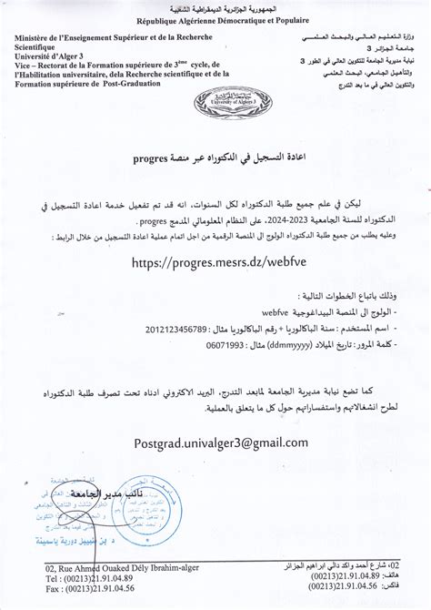 هام بخصوص اعادة التسجيل في الدكتوراه عبر المنصة الرقمية progres جامعة الجزائر 3