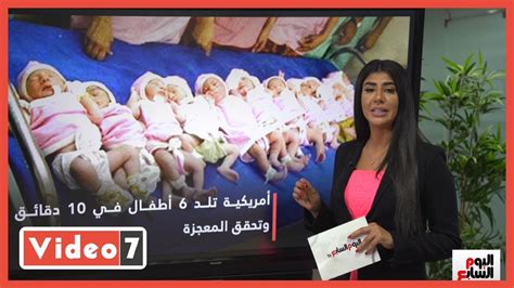 أغرب حالات الولادة 😳 حكايات سيدات أنجبن أكثر من 6 توائم في بطن واحدة بينهم مصرية 🤱🏼 youtube