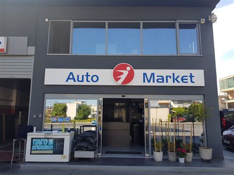 Automarket - VALIN - Πρατήρια Καυσίμων