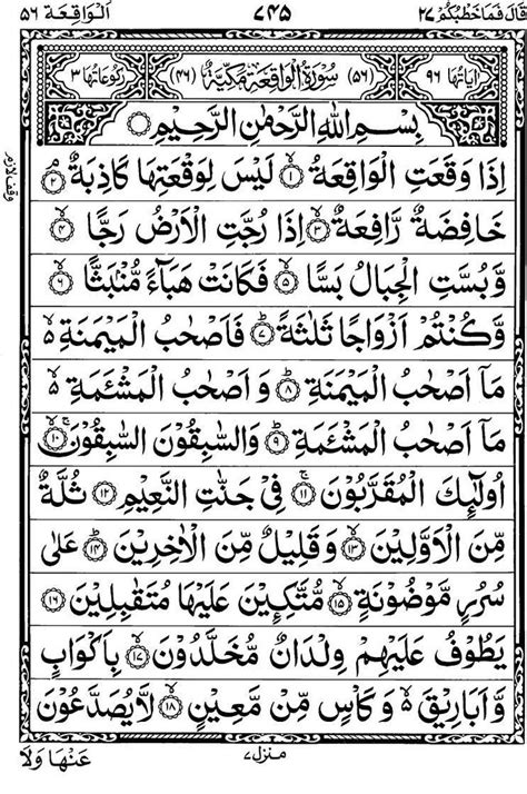 Surah Al Waqiah Pdf