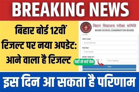 Bseb Inter Result 2023 Download Now बिहार बोर्ड जारी किया इन्टर का