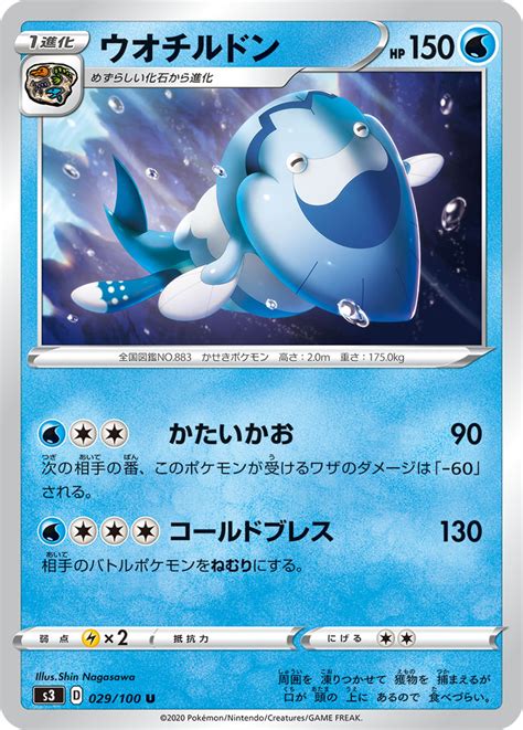 With over 50,000 cards in stock, if it is not listed on the site, it does not mean we do not have it, it may not have been uploaded. ウオチルドン | ポケモンカードゲーム公式ホームページ