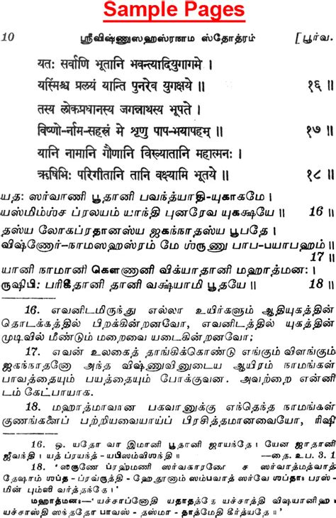 Registration for tamilcube gold™ tamil lessons for for english to tamil translation, enter the english word you want to translate to tamil meaning in the search box above and click 'search'. MEANING OF VISHNU SAHASRANAMAM IN TAMIL PDF