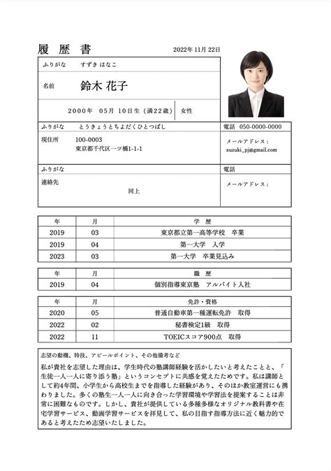 Create A Professional Japanese Resume In 5 Minutes Rirekisho 履歴書