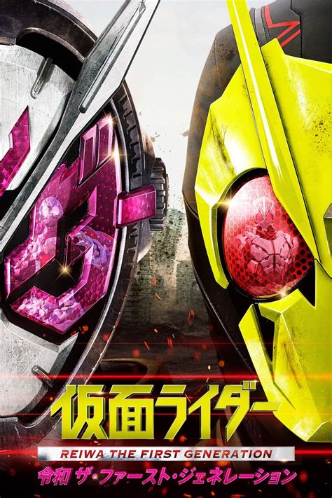 Kamen Rider Zero One Film 2019 — Cinésérie