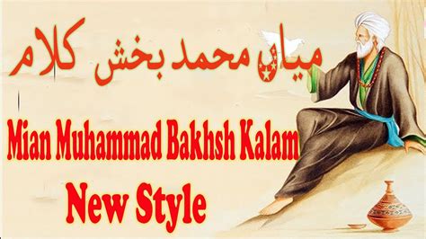 Kalam Mian Muhammad Bakhsh Punjabi Kalam 2020 New YouTube