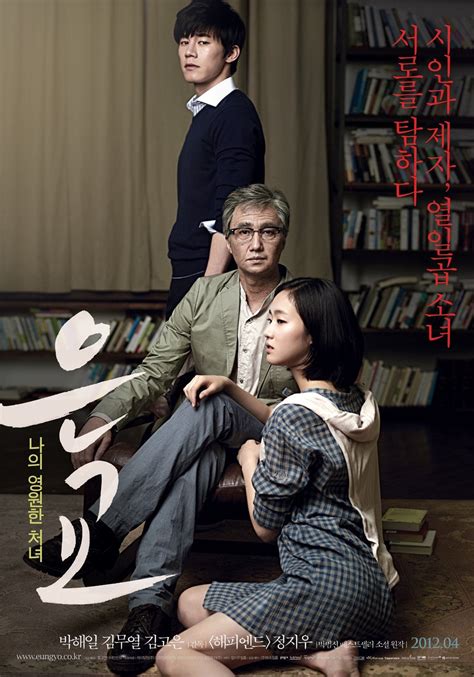 Added New Poster And Stills For The Upcoming Korean Movie A Muse