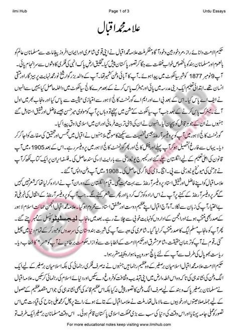 Essay On Allama Iqbal In Urdu For Students Ilmi Hub