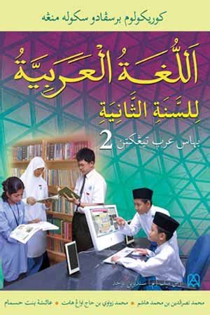 Antara kepentingan buku teks adalah. Buku Teks Bahasa Arab Tingkatan 1 Kbsm