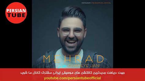 Persian Music Iranian Song Ahang Jadid Irani موزیک آهنگ جدید ایرانی