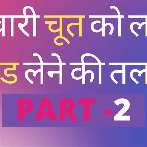 Hindi Adult Sex Story Kuvari Chut Ko Lagi Talaap Chudai Ki Kahani Part
