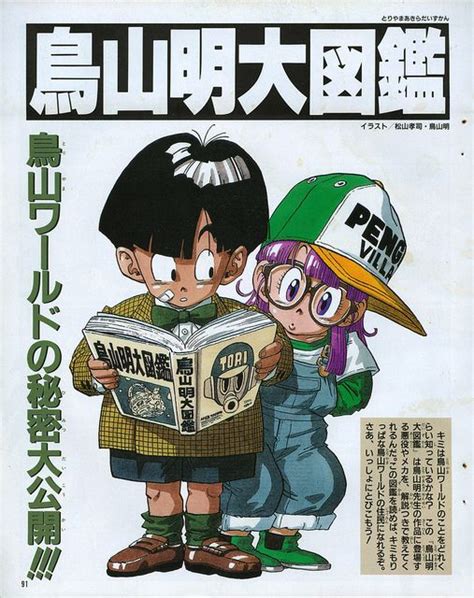 Akira Toriyama The World Anime Specialpage091 ドラゴンボール タンタンの冒険イラスト アニメ