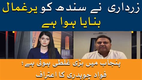 Pti Big Mistake In Punjab Fawad Chaudhry News Night With Aniqa