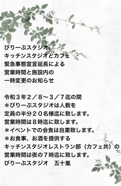 この度、新型コロナウイルスの感染拡大を抑え込むため政府から、緊急事態宣言を20日まで延長するよう要請されました。 これを受けまして当店では、 6月1日(火)〜6月20日(日)の間 休業を延長させていただきます。 今一度、皆様のご理解とご協力を心からお願い申し上げます。 緊急事態宣言延長によるお知らせ | 押上｜レンタルスタジオ ...