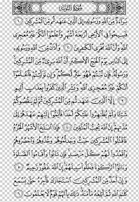 Коран Сура Ат Тауба Аль Бакара Ар Рахман Коран разное угол текст