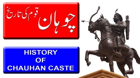 History Of Chauhan Caste چوہان قوم کی تاریخ चौहान जाति का इतिहास