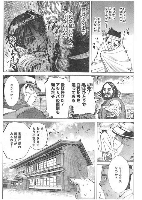 Golden Kamui Chapter 039 Page 8 Raw Manga 生漫画