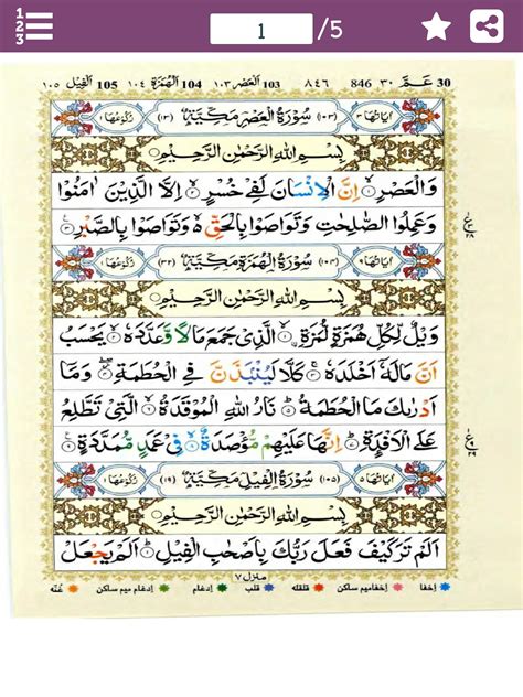 Last 10 Surah For Android Apk Download