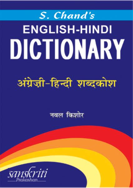 Schand English Hindi Dictionary Hindi