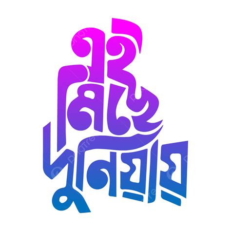 Bangla Typhography Design 2023 Bangla Typhograpy Bangla Design