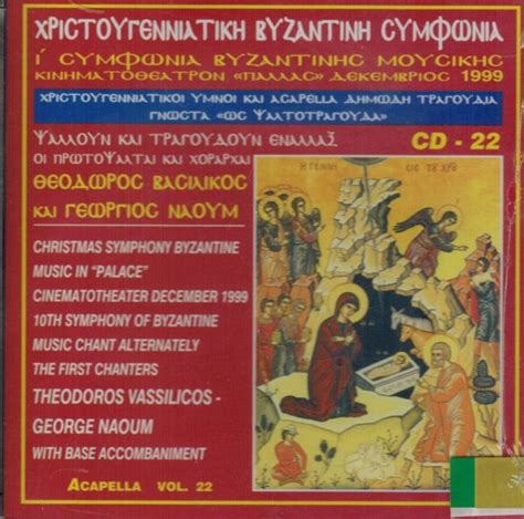 christmas symphony byzantine music in palace theater december 1999 10th symphony of byzantine