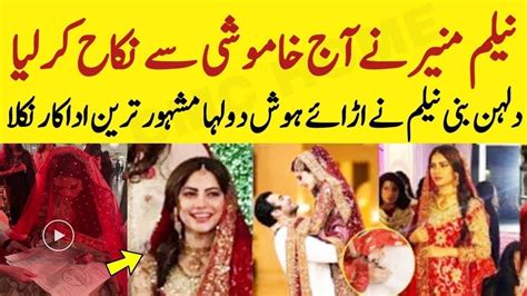 Neelum Munir Got Married Looking Beautiful On Nikah Day Nikah Neelammuneer Youtube