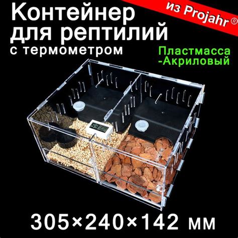 Террариум для рептилий с термометром 305x240x142, для геккона, змеи ...