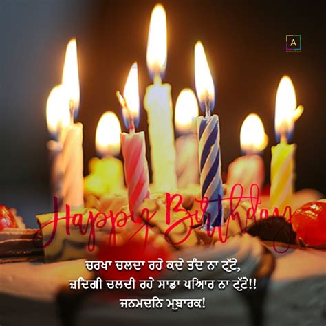 Birthday Wishes In Punjabi Punjabi Birthday Status Quotes