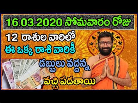 Its simple apps for find your past, present and the future life. 16th March 2020 Daily Rashi Phalithalu In Telugu | Free ...