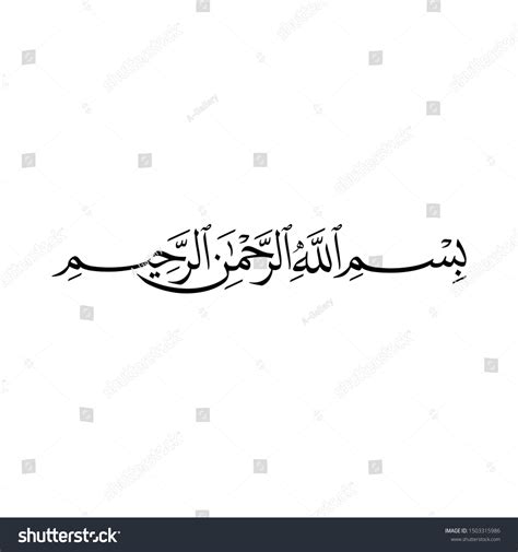 Arabic Calligraphy Bismillah Al Rahman Al Stok Vektör Telifsiz