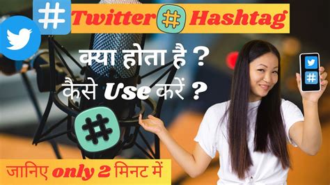 twitter hashtag explained in hindi what is hashtag hashtag kaise use kare youtube