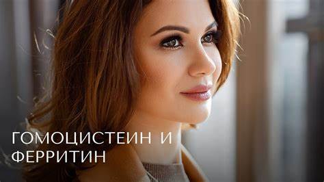 Гомоцистеин высокий диета